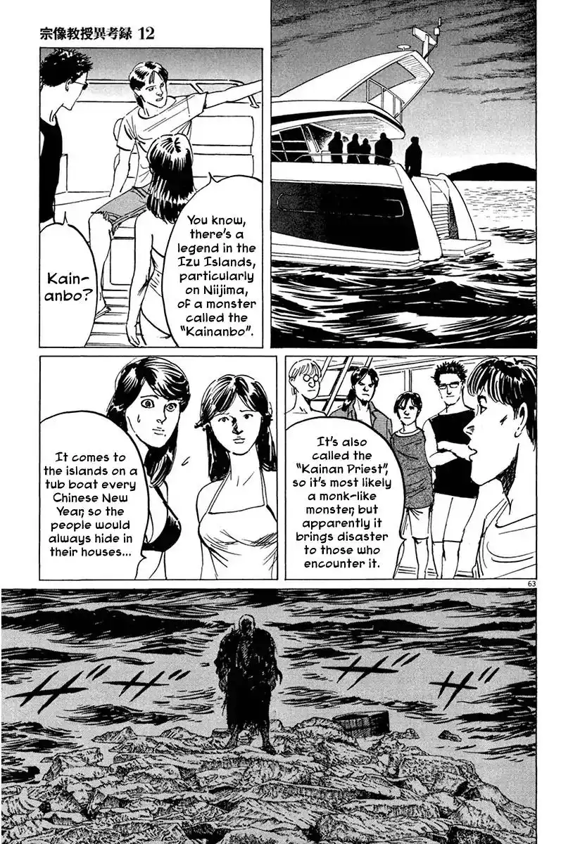 Munakata Kyouju Ikouroku Chapter 36 67